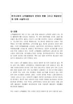한국 사회의 소득불평등의 문제와 현황