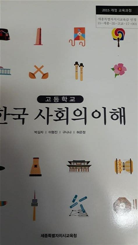 한국 사회의 이해 교과서 pdf