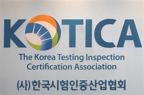 한국 시험 인증 산업 협회 시험 인증