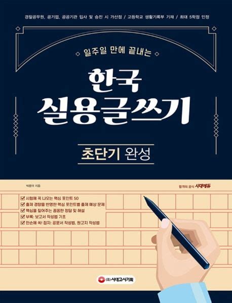한국 실용 글쓰기 홈페이지 자료실