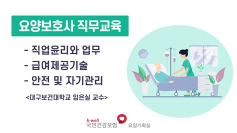 한국 요양 보호사 교육 협회
