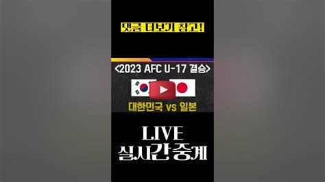한국 일본 축구 생중계 후기
