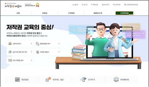 한국 저작권 위원회 e배움터
