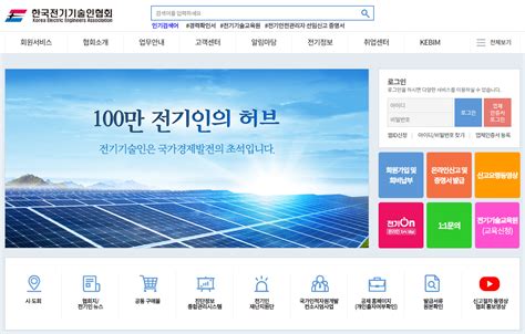 한국 전기 기술인 협회 홈페이지