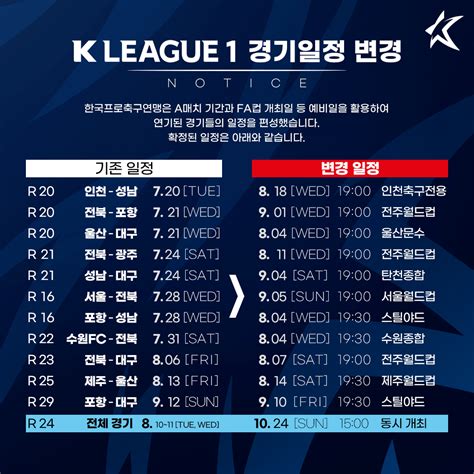 한국 축구 경기 일정 2024