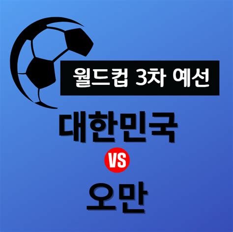 한국 축구 무료 생중계