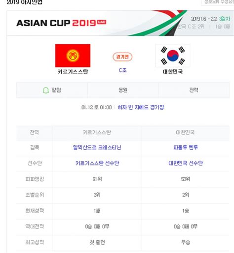 한국 키르기스스탄 축구 일정
