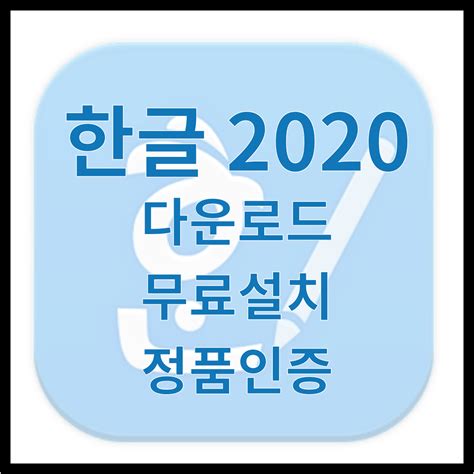 한글 2023 무료 설치 유효기간