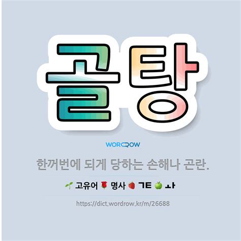 한꺼번에 되게 당하는 손해나 곤란