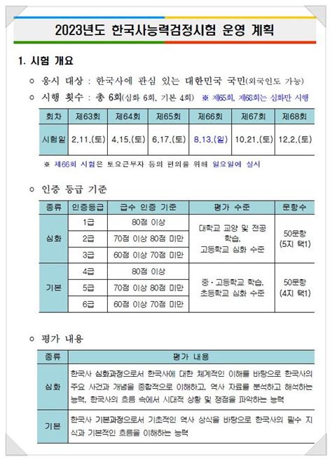 한능검 일정 2023