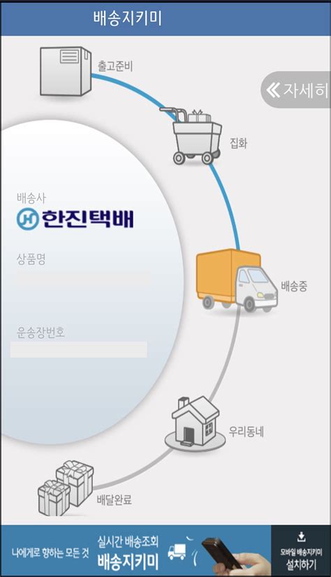 한진택배 배송조회 송장번호 확인