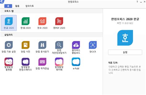 한컴 오피스 삼성 노트북 설치