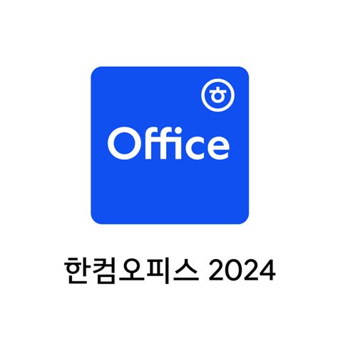 한컴 오피스 2024 토렌트