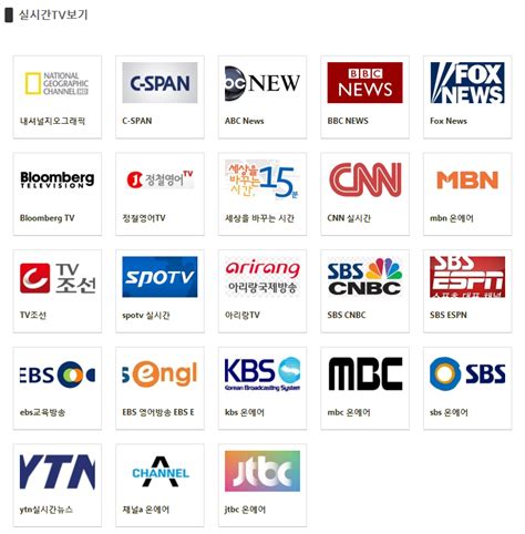 해외 한국방송 실시간 무료보기