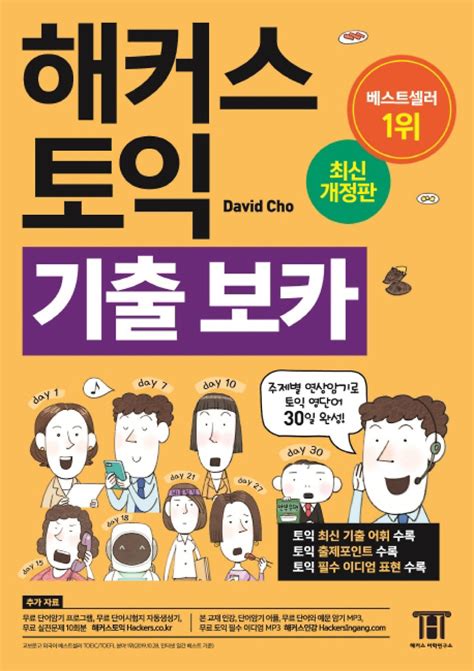 해커스 토익 보카 노랭이 엑셀