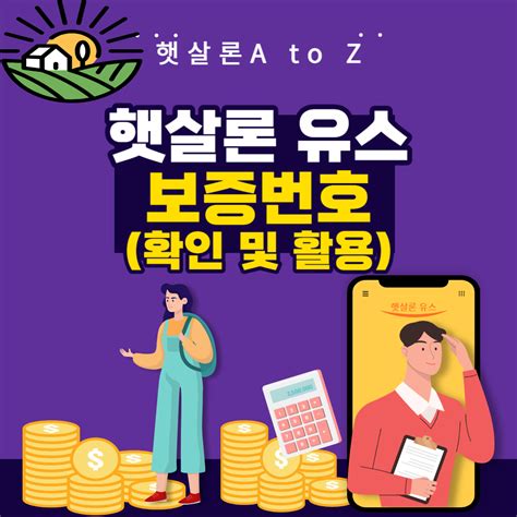 햇살론 유스 대기번호 보는법