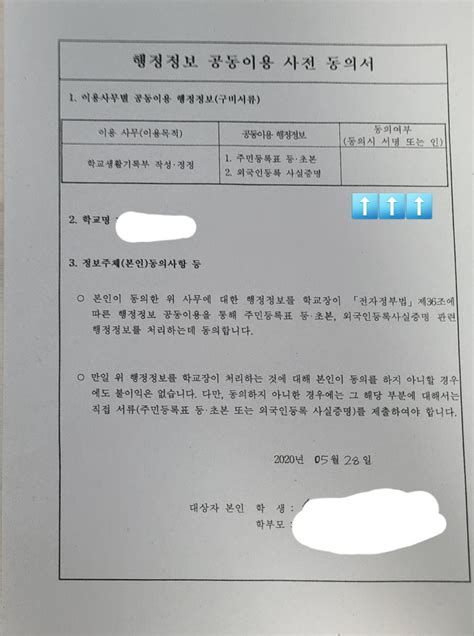 행정정보공동이용 사전동의서 작성시 주의사항