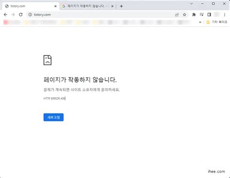 현재 브라우저의 쿠키가 작동하지 않습니다