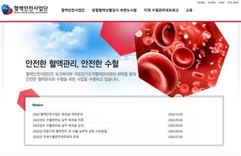혈액안전 사업단 교육 홈페이지