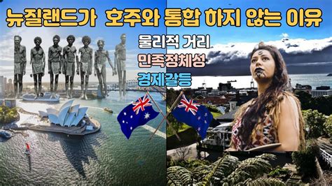 호주와 뉴질랜드 문화의 공통점