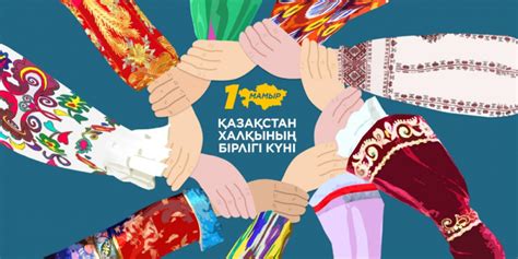 1 мая праздник в казахстане