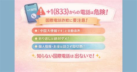 1 833からの謎着信！Netflix偽サポートと最新リーク全貌