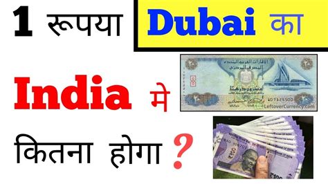 1 dubai currency in indian rupees