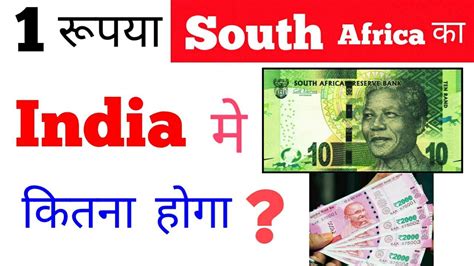 1 south africa currency in indian rupees