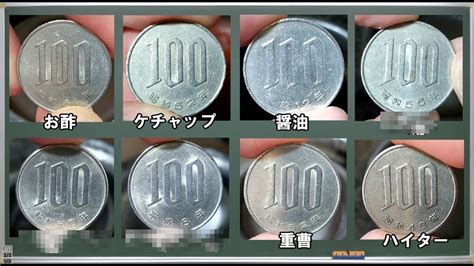 100 円 銀貨 を きれいに する 方法