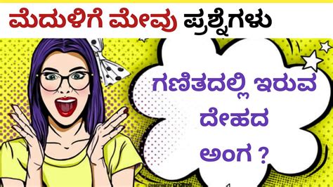 100 funny questions in kannada with answers in english