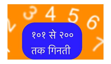 101 To 200 Counting In Hindi से तक गिनती Learn
