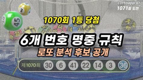 1071회 로또 당첨번호 발표