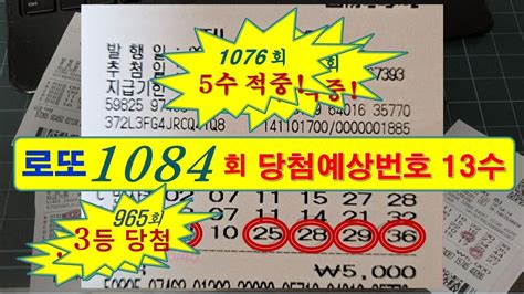 1084 회 로또 예상 번호