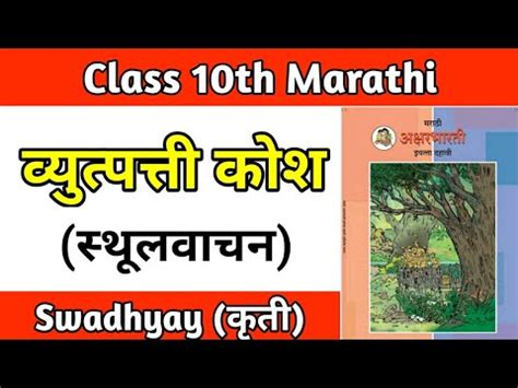 10th class marathi question answer pdf aksharbharati