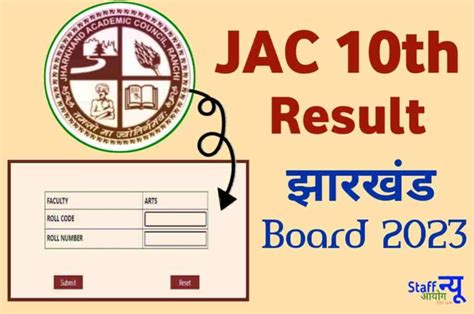 10th jac result 2017 online