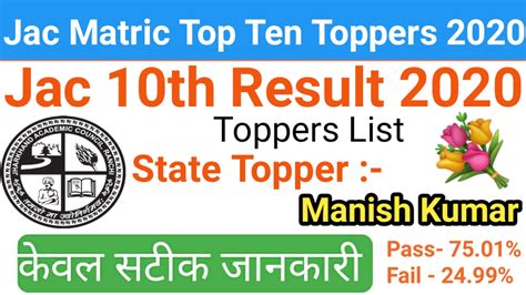 10th jac result 2020 topper list