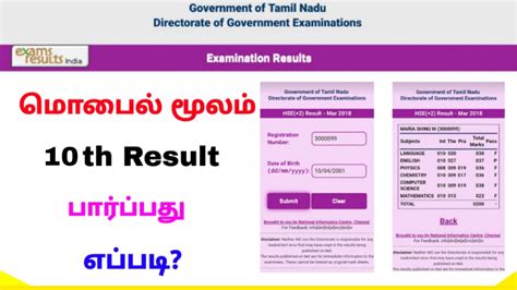 10th result 2022 tamil nadu online check