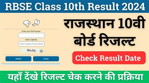 BSER 10th Result 2023 Rajresults.Nic.In RBSE Result Name Wise, School Wise