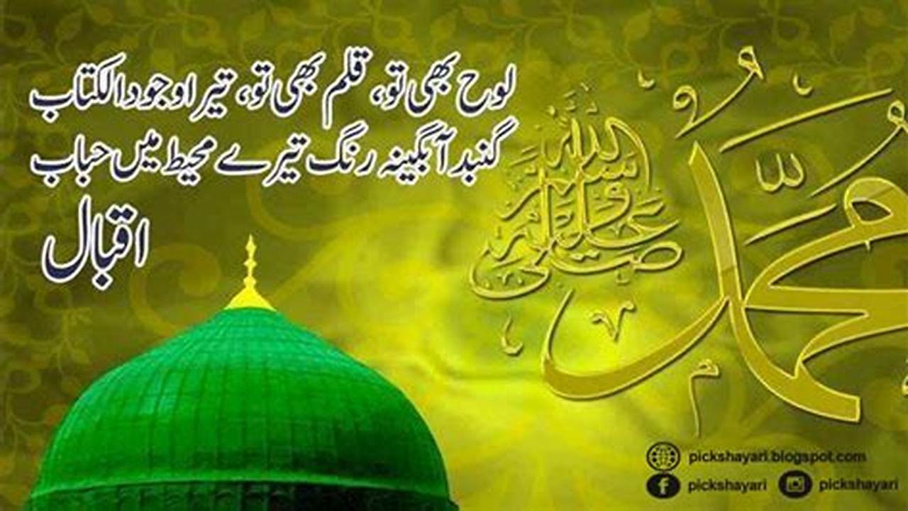 12 Rabi Ul Awal Poetry on Prophet Muhammad in Urdu