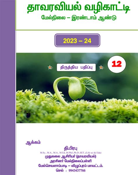 +14 12Th Botany Guide Tamil Medium 2023