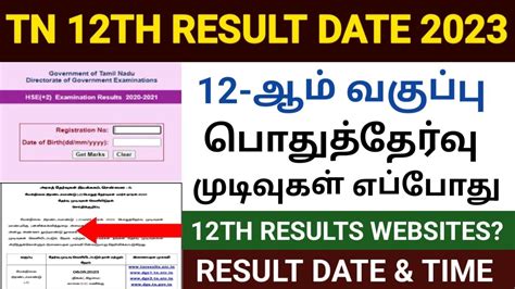 12th result 2023 tamilnadu