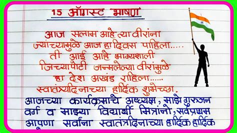 Here 15 August Information In Marathi References