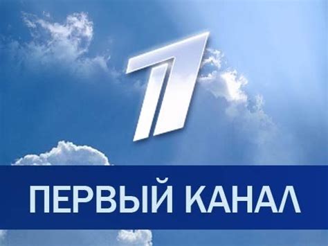 1tv ru прямой эфир