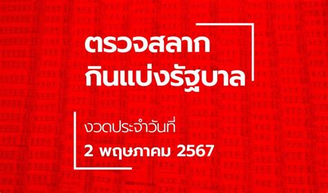 2พฤษภาคม2567