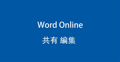2 . Word online