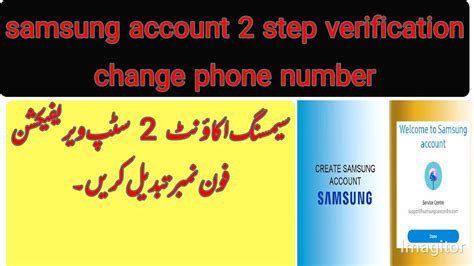 2 step verification change phone number