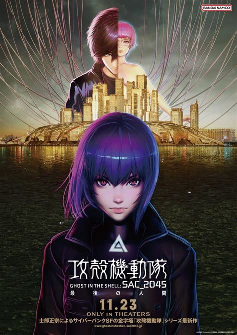 2. Ghost in the Shell