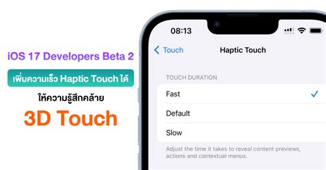 2. Haptic Touch