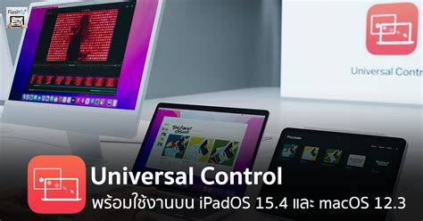 2. Universal Control with iPadOS 15.4