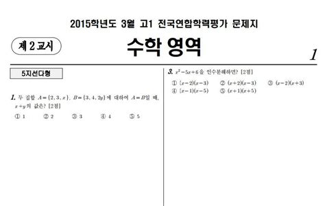 2015년 고1 3월 모의고사 수학